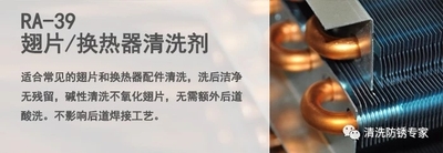 RA-39翅片换热器专用清洗剂