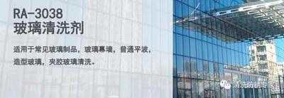 RA-3038玻璃通用清洗剂